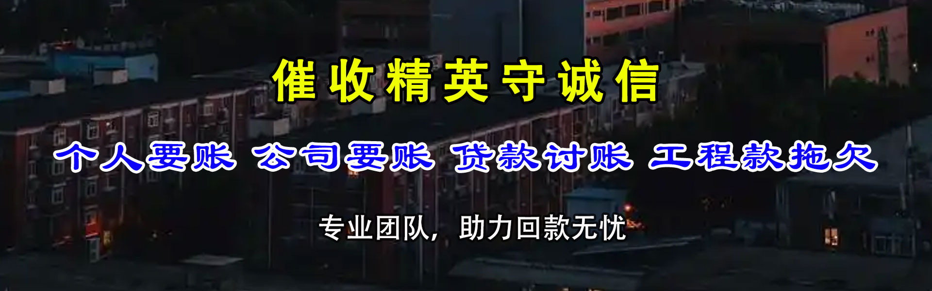 赤壁要账公司