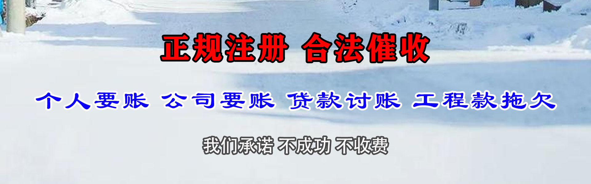 赤壁收账公司